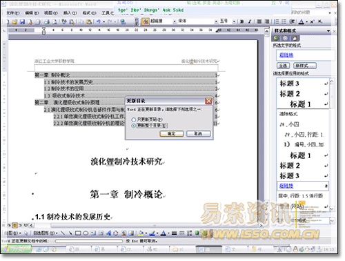 【备用】如何用WORD自动生成目录_目录_10