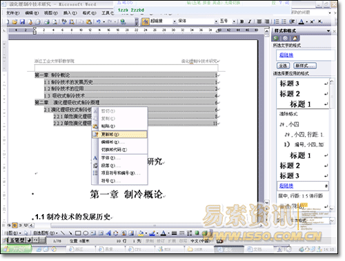【备用】如何用WORD自动生成目录_职场_09