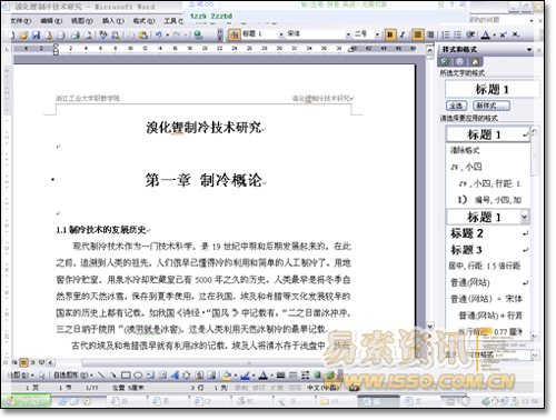 【备用】如何用WORD自动生成目录_WORD_05