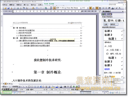 【备用】如何用WORD自动生成目录_目录_08